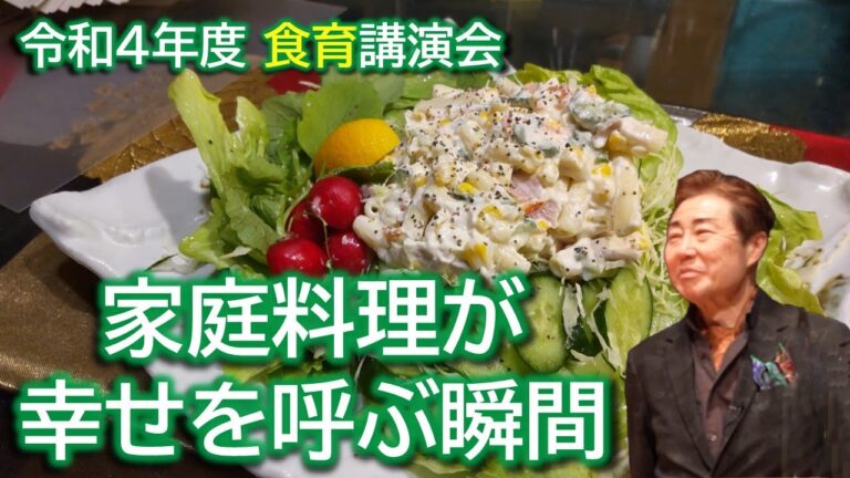 令和4年度食育講演会｜健康長寿社会づくり推進課｜群馬県