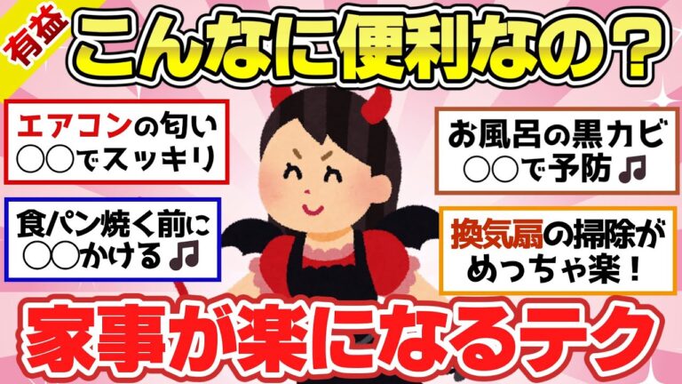 【有益スレ】マジで便利すぎる！家事・料理が楽になる簡単テクニック紹介！【ガルちゃん2chスレまとめ】