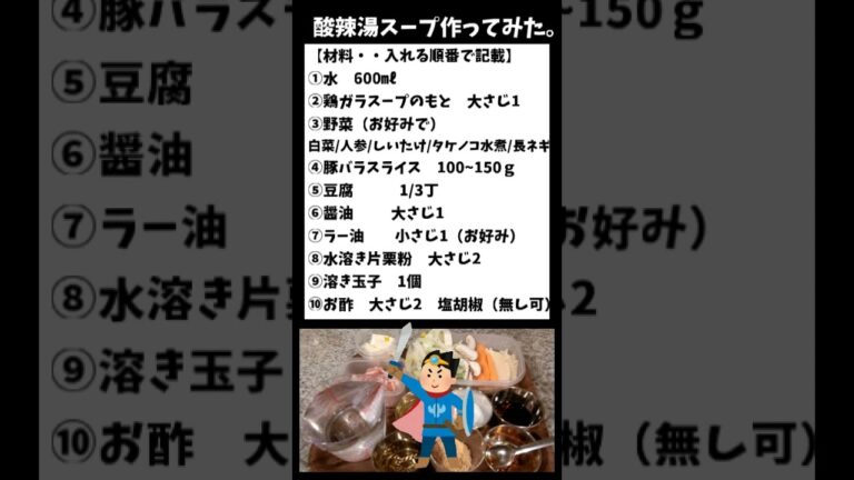 【くま料理】寒い日に簡単な酸辣湯を作る。【戦闘】#Shorts