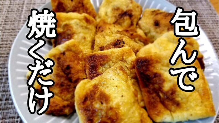 大葉と挽肉の油揚げ包み焼きの作り方！