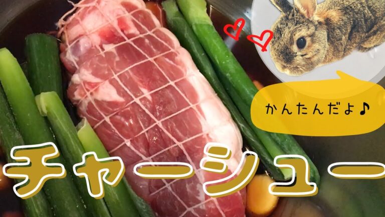 【簡単★】圧力鍋で自家製チャーシュー🍖