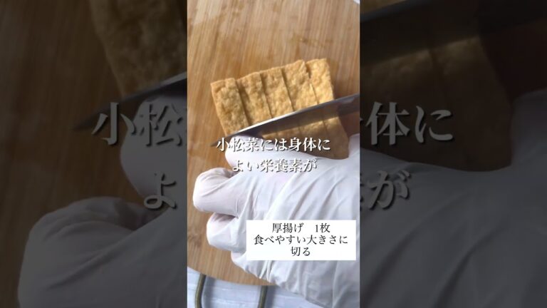 小松菜と厚揚げの炒め物の作り方