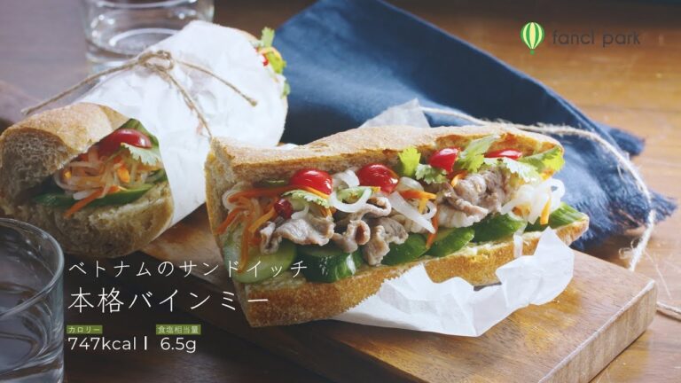 ベトナムのサンドイッチ♪本格バインミー