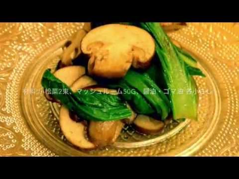 【小松菜マッシュルーム和えの作り方】カサカサ乾燥対策！食べて中から潤うレシピ