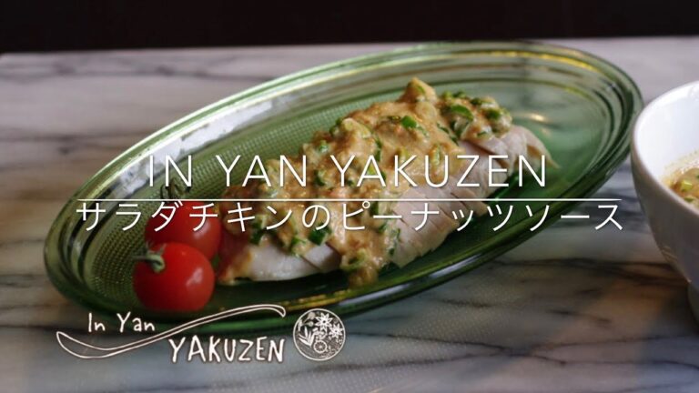 InYanYAKUZENサラダチキンのピーナッツソース