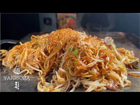 正しく焼いたら、旨すぎて焼きそばにはもう困らない。【極ソース 焼きそば】