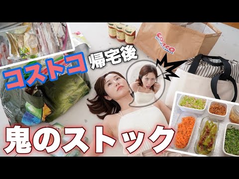 【Costco購入品】4万円分🛒当日の昼夜ご飯/どんどんストック調理していく！！【その後のご飯は？】