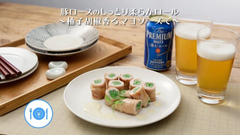 豚ロースのしっとり柔らかロール〜柚子胡椒香るマヨソースで～【きちんとキッチンbydaiei】