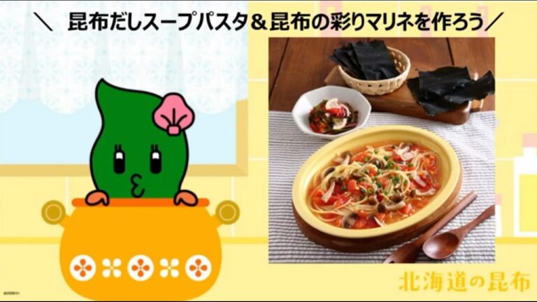 フライパンひとつで簡単！昆布だしの和風スープパスタ＆昆布の彩りマリネレシピのご紹介♪