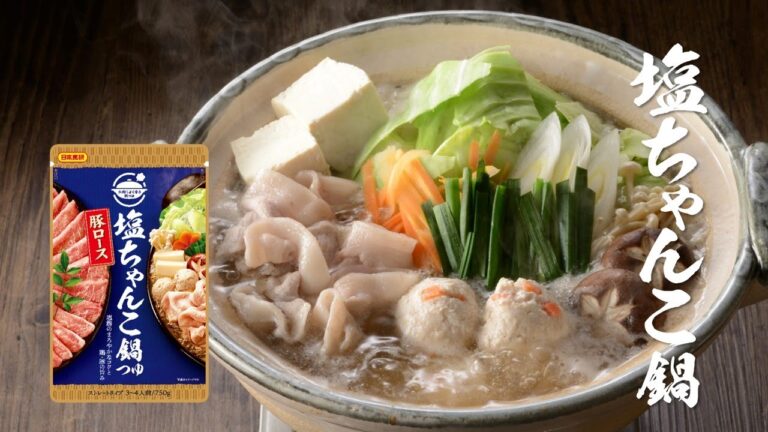 日本食研レシピ動画【豚ロースが美味しい塩ちゃんこ鍋】 作り方