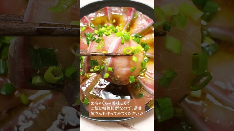 【簡単レシピ】ご飯が進んで美味しい♡ぶりのガーリックカルパッチョ♪　#Shorts