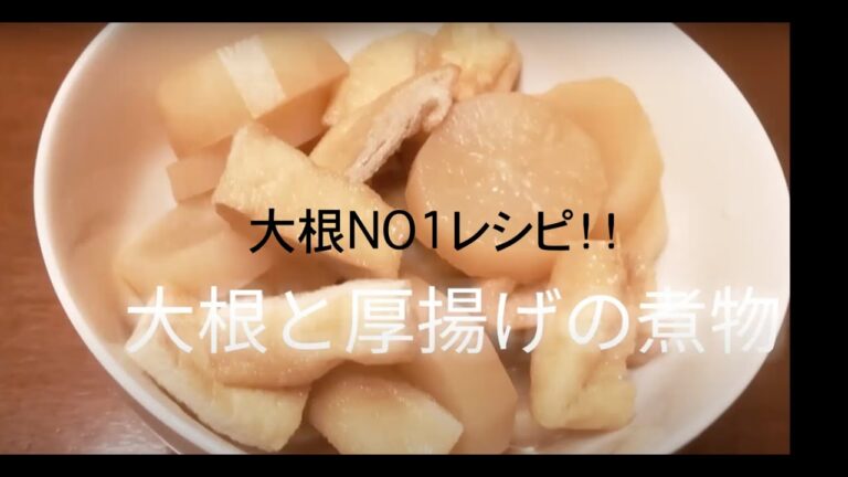 NO１！大根レシピ♡ 「大根と厚揚げの煮物」