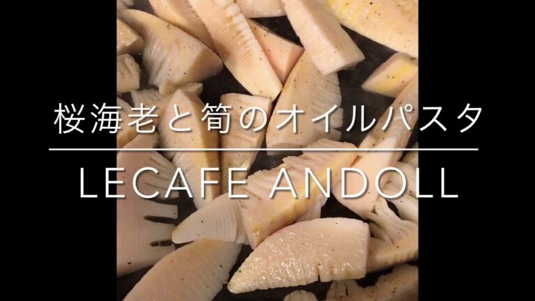 桜海老と筍のオイルパスタ