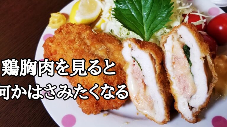 明太チーズ入りチキンカツの作り方！