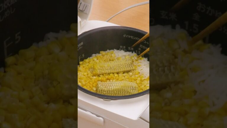 【夏にしかできない🌽】とうもろこしの塩バター炊き込みご飯の作り方 #shorts