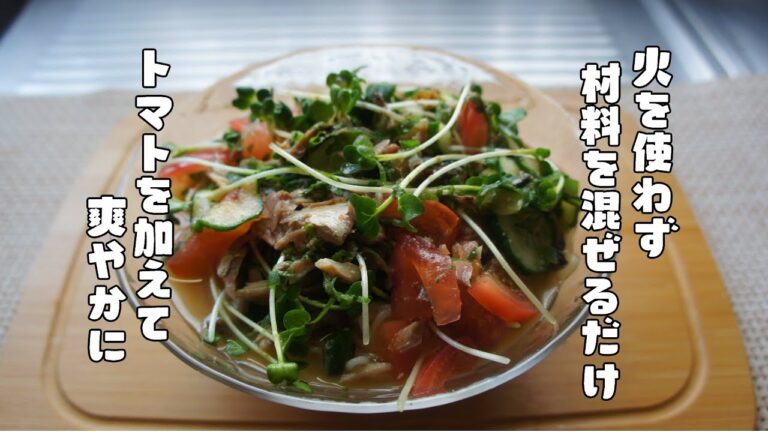 火を使わずに作る【夏のトマト冷や汁】レシピ