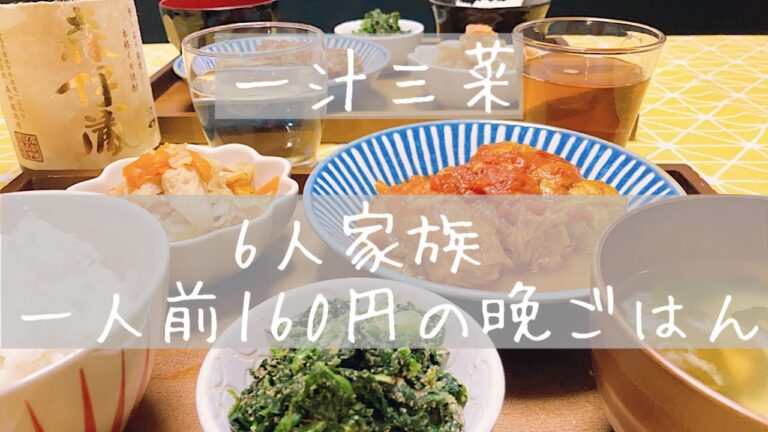 【料理動画】晩ごはん節約献立レシピ　一汁三菜　白菜で作るロールキャベツ