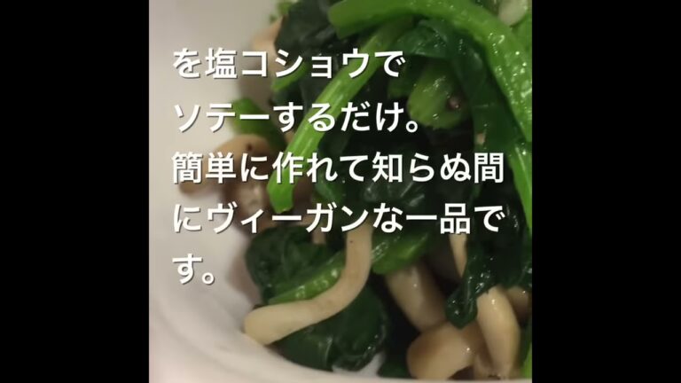 【ソテー】いつもの簡単☆ヴィーガンな副菜おかず【あともう一品欲しい時に】