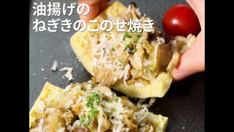 油揚げを使った和風メニュー 油揚げのねぎきのこのせ焼き ｜ moguna[モグナ]