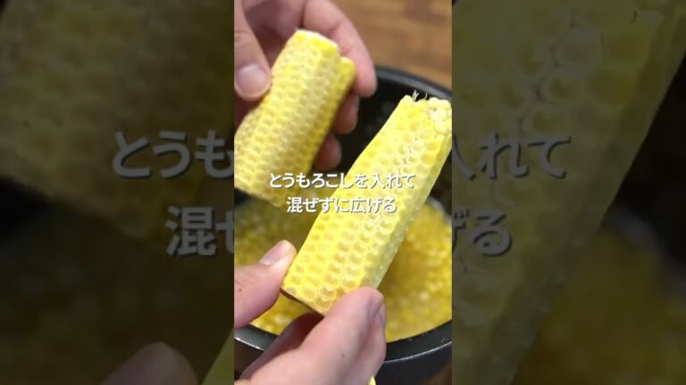 基本にして最高に旨い『とうもろこしご飯』の作り方。#shorts