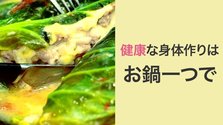 【簡単レシピ】鍋一つで♡風邪に負けない！栄養たっぷりミルフィーユ＊野菜レシピ＊肉レシピ＊雑炊＊鍋料理