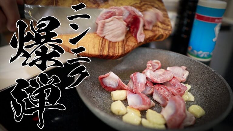 【砂肝ガリバタ炒め】ぶっ飛ぶウマさ！最強の男飯がついに登場！！