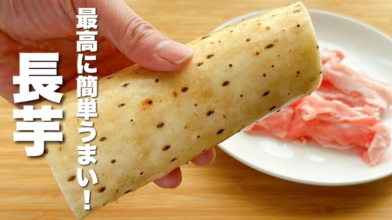 【長芋の簡単レシピ】豚肉と炒めるだけ！ご飯が進む