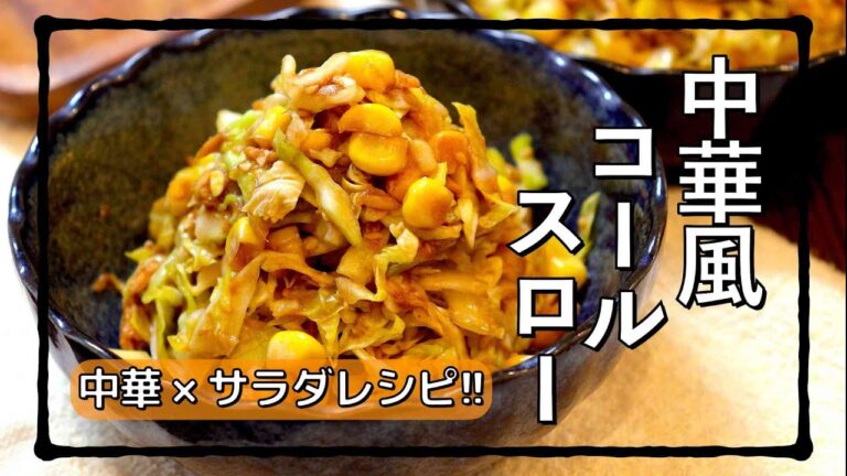 10分で完成!! 中華風サラダ🥗 #shorts