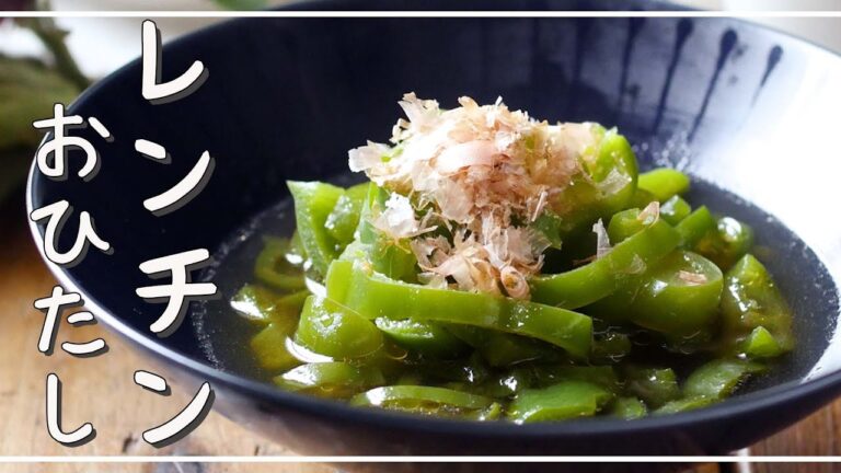 【ピーマンのおひたし】レンジでパパッと！もうひと品ほしい時に♪｜macaroni（マカロニ）