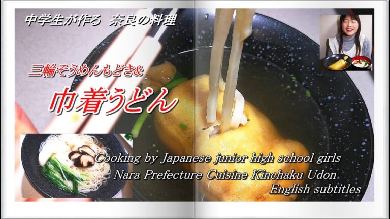 ＃79  ［奈良］巾着うどん＆三輪そうめんもどき　Kinchaku Udon Nara　 japan