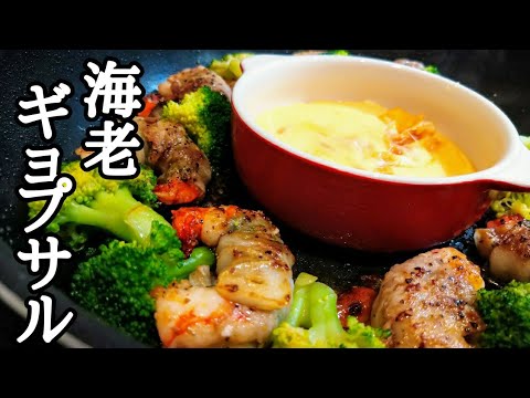 酒のツマミになる【えびロールサムギョプサル】