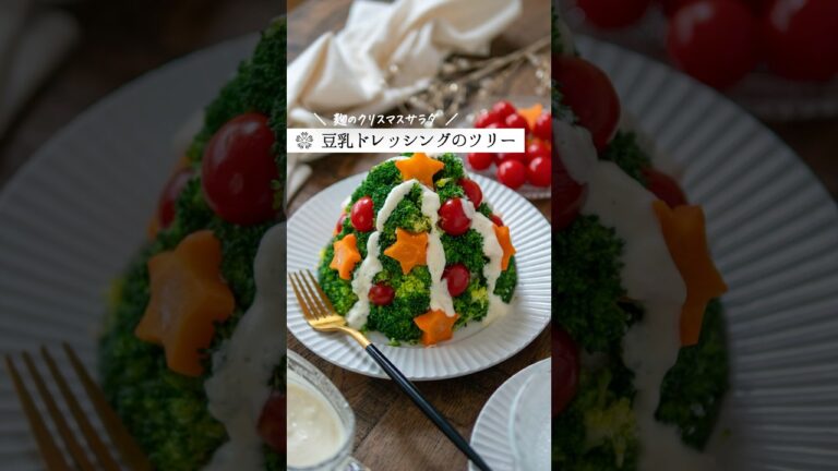 【麹でマッシュポテトのツリーサラダ】クリスマスにぴったりレシピ  #腸活 #発酵