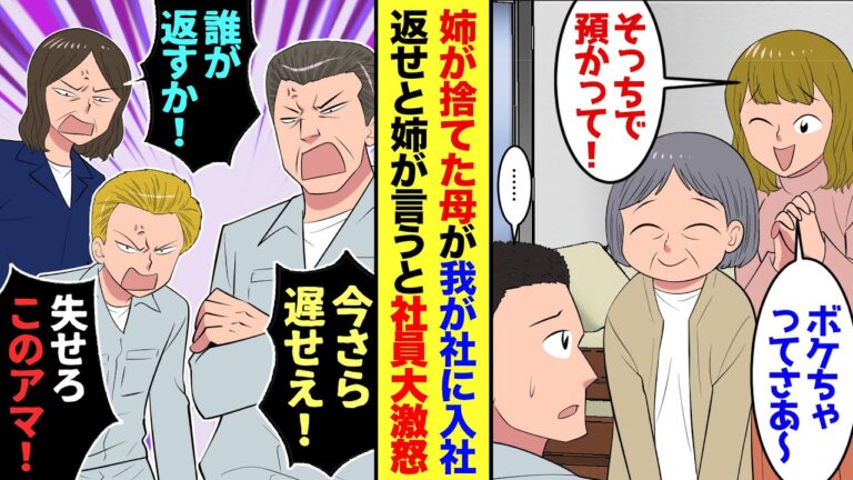 【漫画】姉が見放した母を我が家で引き取り、我が社の食堂で働いて貰ったが→後日、姉が乗り込んできて姉「やっぱり返して！」俺「は？」→するとウチの社員が姉を取り囲み…