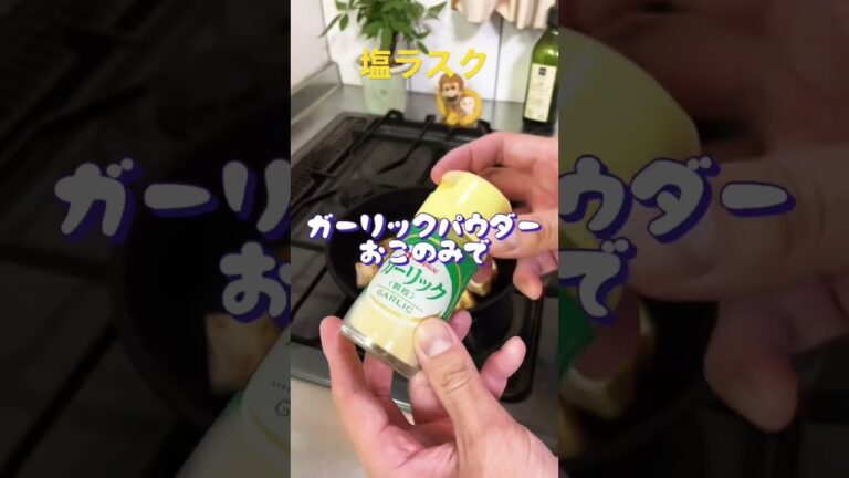 マジでぶっ飛ぶ激安、簡単おつまみ #shorts