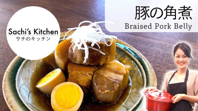 [Sachi’s Kitchen #013] とろとろの豚の角煮