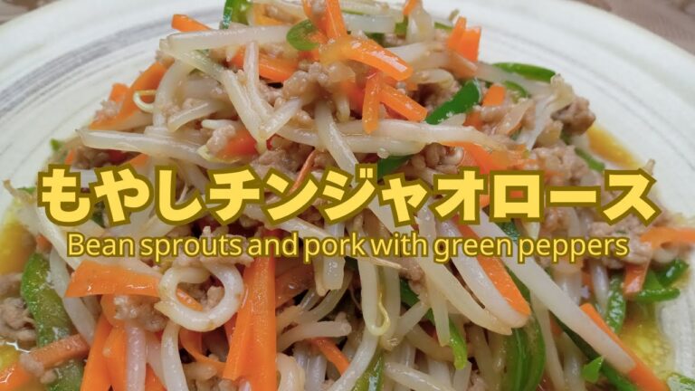 家計にやさしくヘルシー！もやしチンジャオロース！