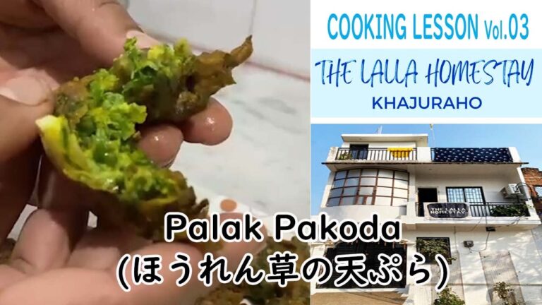ほうれん草の天ぷらの作り方 ラッラホームステイ スパイス料理レッスンNo.003