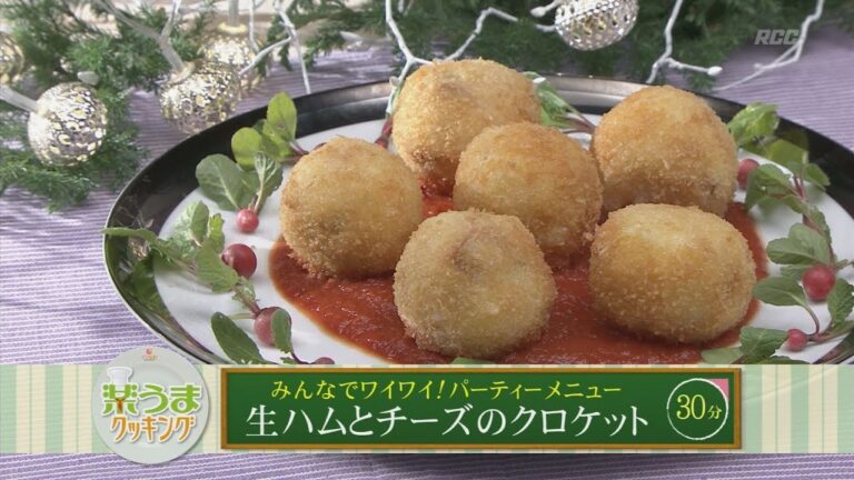 楽うまクッキング-生ハムとチーズのクロケット