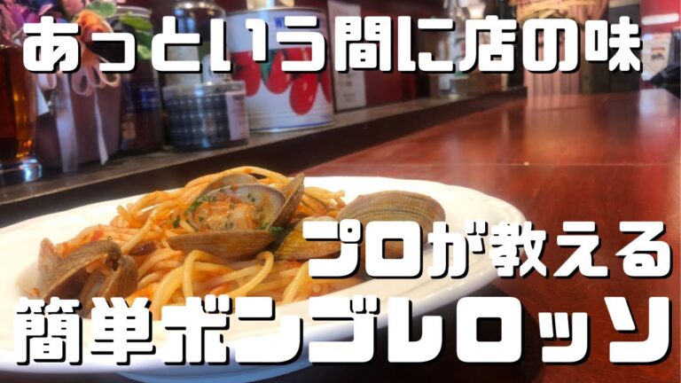 【アサリのトマトソースパスタ】簡単ボンゴレロッソ