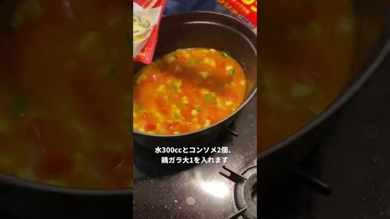 暑い夏にぴったり！の冷製ミネストローネ
