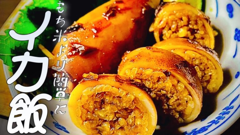 絶品の【イカ飯】これ中に詰めて炊くだけです。Excellent squid rice.  Just put it in and cook it.