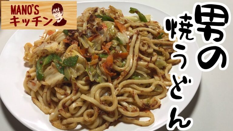 【男の料理】たっぷりコンビーフの焼うどん！！