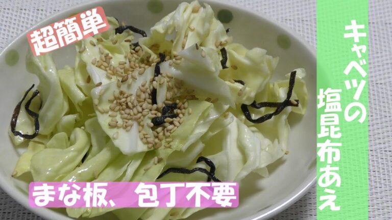 「キャベツの塩昆布あえ」まな板、包丁使わないのでとっても簡単。