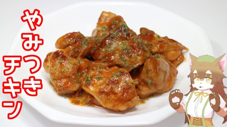 【にんにく】やみつきチキンは袋に鶏もも肉と調味料を入れて揉んで焼くだけで簡単に作れてご飯のお供に最適にゃ。【ケチャップ】