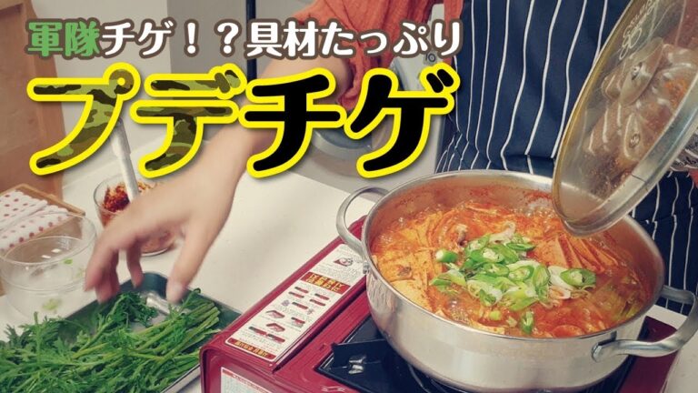 お鍋の季節！本場韓国“プデチゲ”の作り方/韓国料理/レシピ付き/cooking/korean sausage stew/budaejjigae