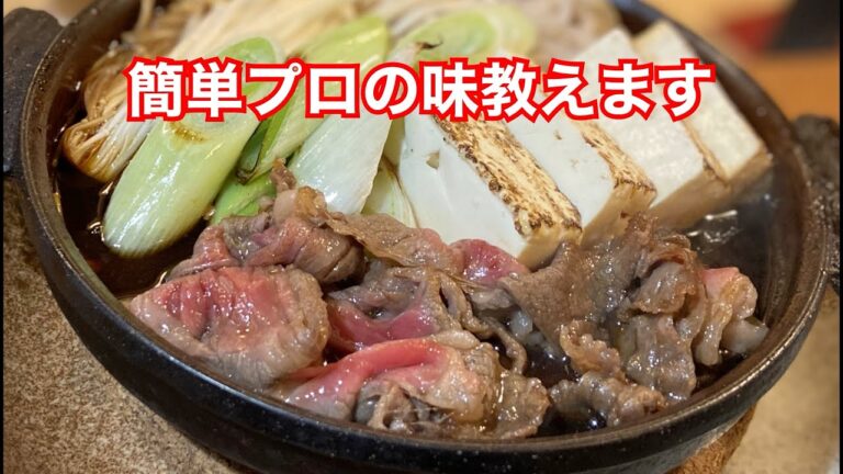 【すき焼き】簡単プロの味教えます。誰でもできるので絶対覚えておいてほしい　how to make sukiyaki