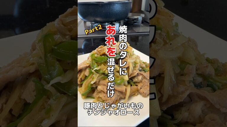 焼肉のタレにあれを混ぜて作った豚肉とじゃがいものチンジャオロースです♪#レシピ #簡単レシピ#料理 #中華