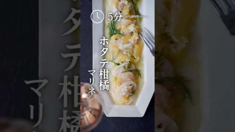 ホタテ柑橘 マリネ　えり|身体いたわるおつまみ #ホタテ #帆立 #柑橘 #マリネ #前菜 #cookingrecipes #recipe #cookingtips #おつまみレシピ