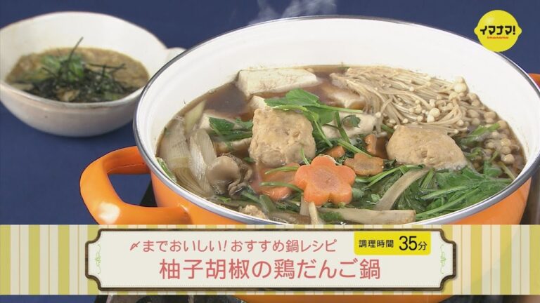 柚子胡椒の鶏だんご鍋