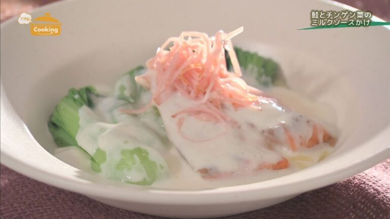 『鮭とチンゲン菜のミルクソースかけ』　おうちで簡単プロの味！「てげ旨クッキング」